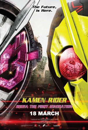 Film KAMEN RIDER REIWA: THE FIRST GENERATION